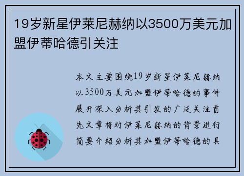 19岁新星伊莱尼赫纳以3500万美元加盟伊蒂哈德引关注