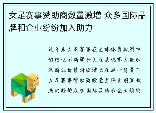 女足赛事赞助商数量激增 众多国际品牌和企业纷纷加入助力