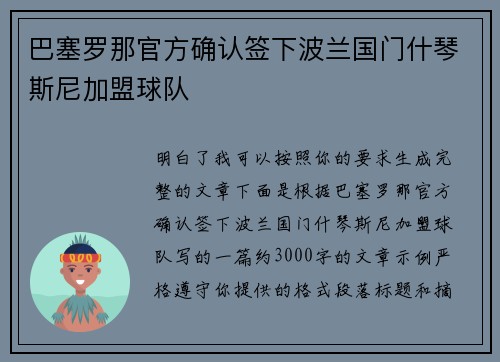 巴塞罗那官方确认签下波兰国门什琴斯尼加盟球队